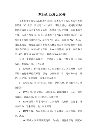 东经西经怎么区分