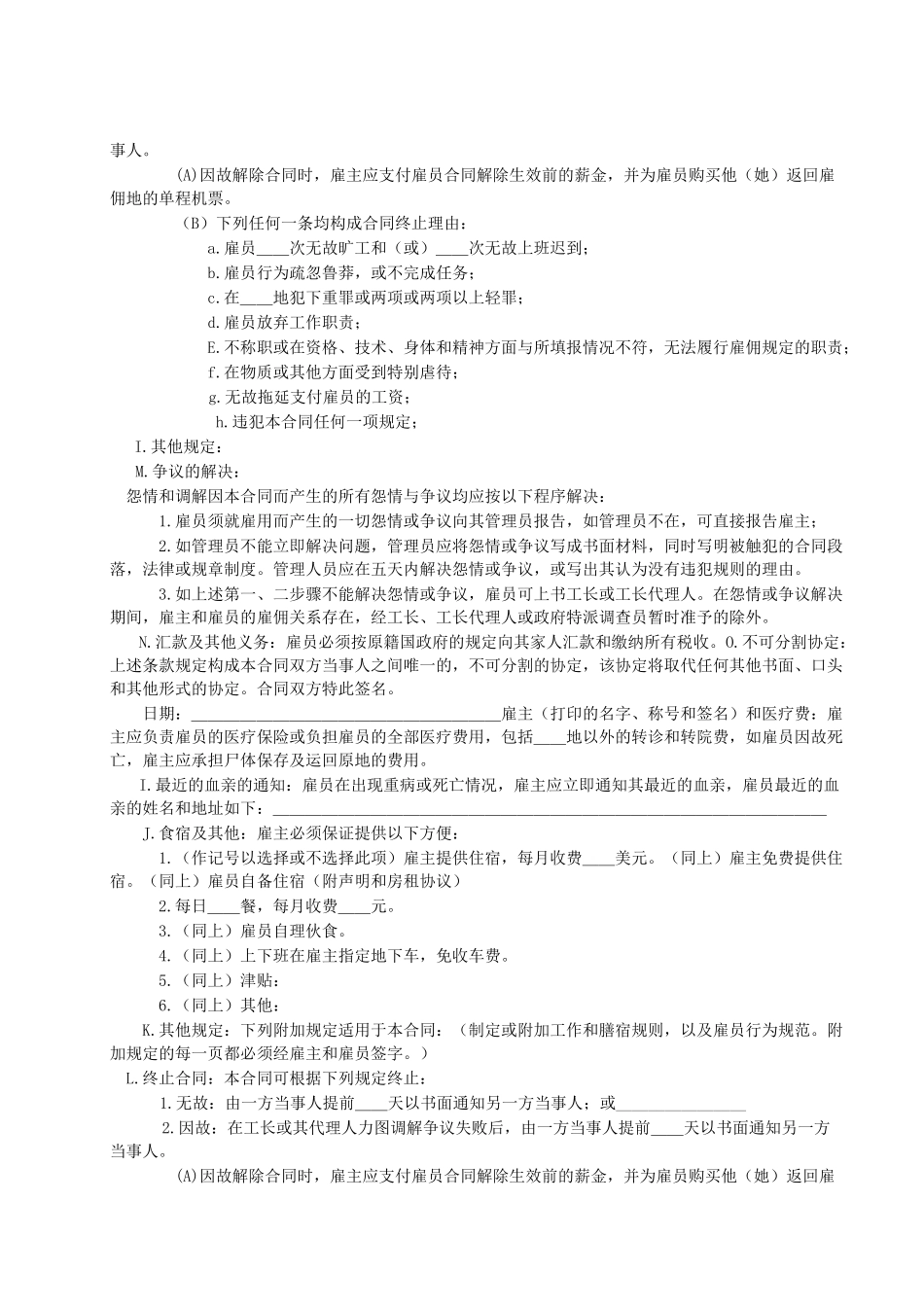 《国际劳务合同》[雇佣合同]_第2页