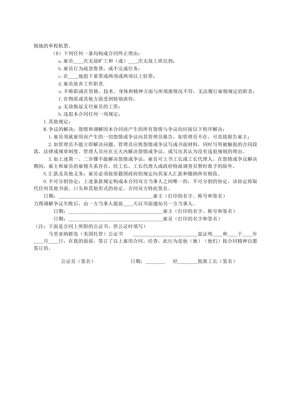 《国际劳务合同》[雇佣合同]_第3页