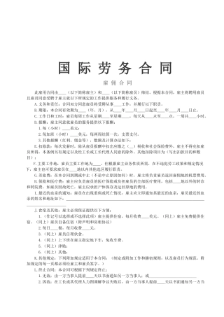 《国际劳务合同》[雇佣合同]