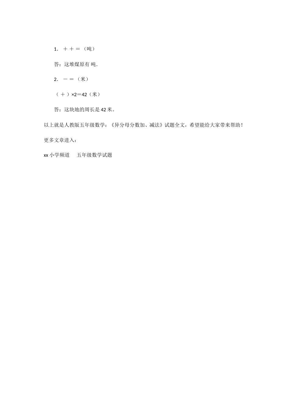 人教版五年级数学：《异分母分数加、减法》试题_第2页