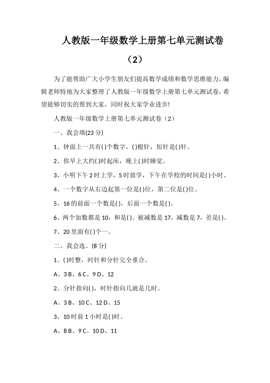 人教版一年级数学上册第七单元测试卷（2）_第1页