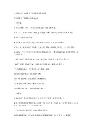人教版小学五年级数学下册因数和倍数测试题