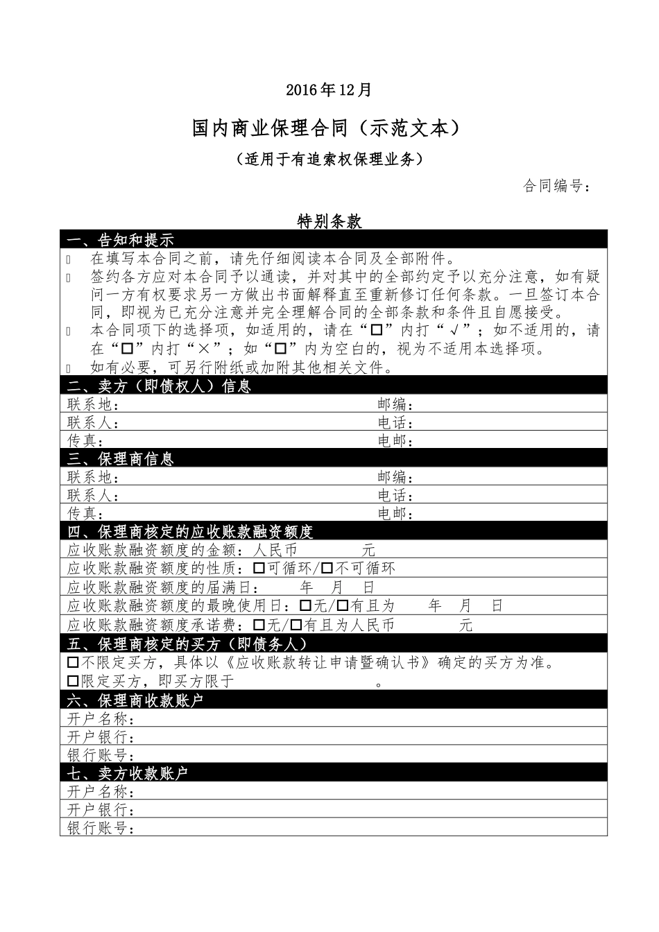 《国内商业保理合同规范(示范文本)》_第2页
