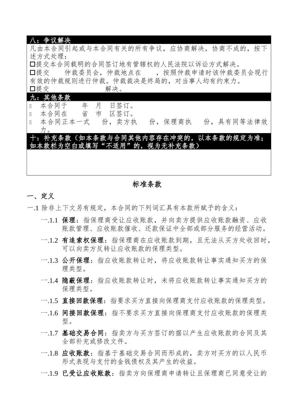 《国内商业保理合同规范(示范文本)》_第3页
