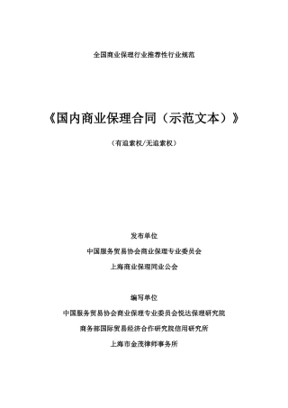 《国内商业保理合同规范(示范文本)》