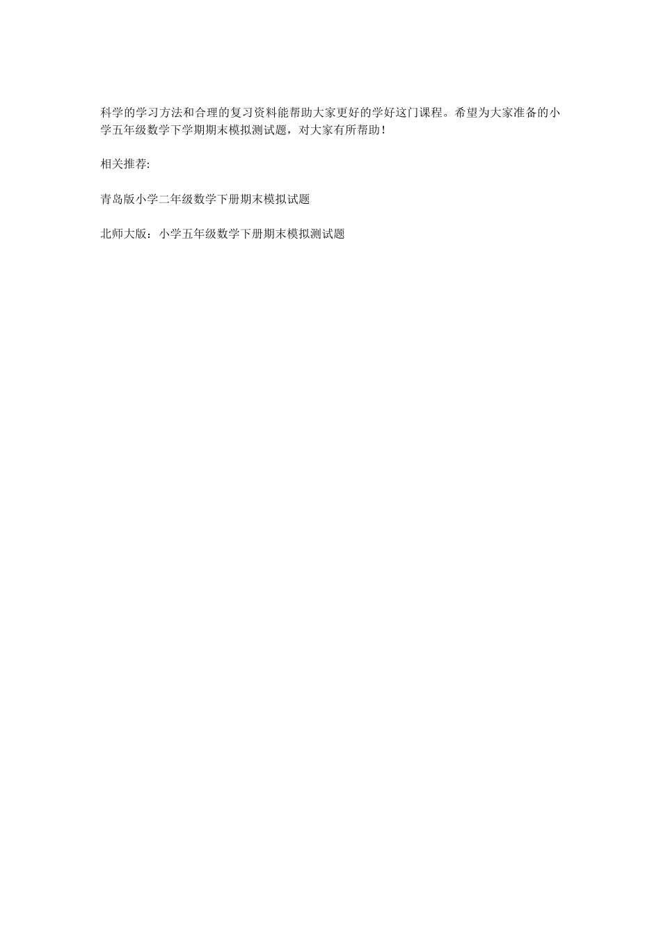 人教版小学五年级数学下学期期末模拟测试题_第3页