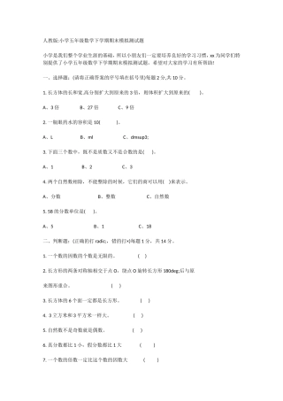 人教版小学五年级数学下学期期末模拟测试题