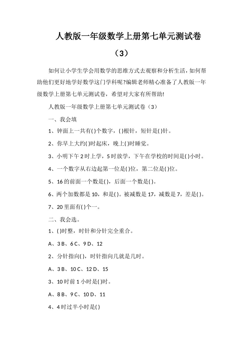 人教版一年级数学上册第七单元测试卷（3）_第1页