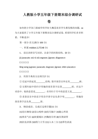 人教版小学五年级下册期末综合调研试卷