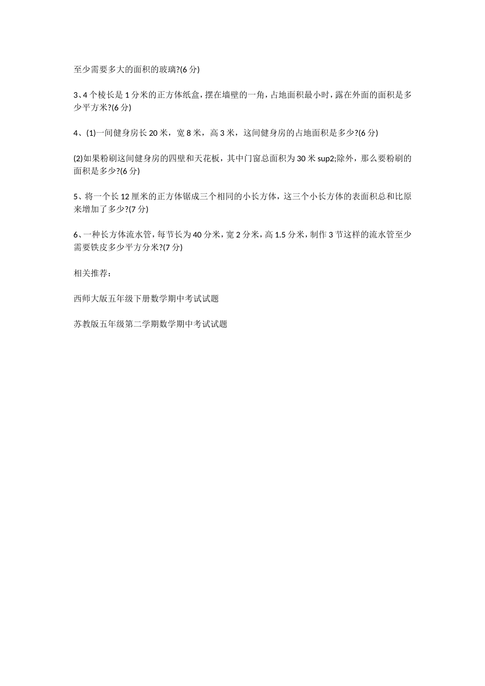 人教版五年级数学第二学期期中考试题_第3页