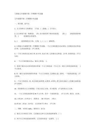 人教版五年级数学第二学期期中考试题