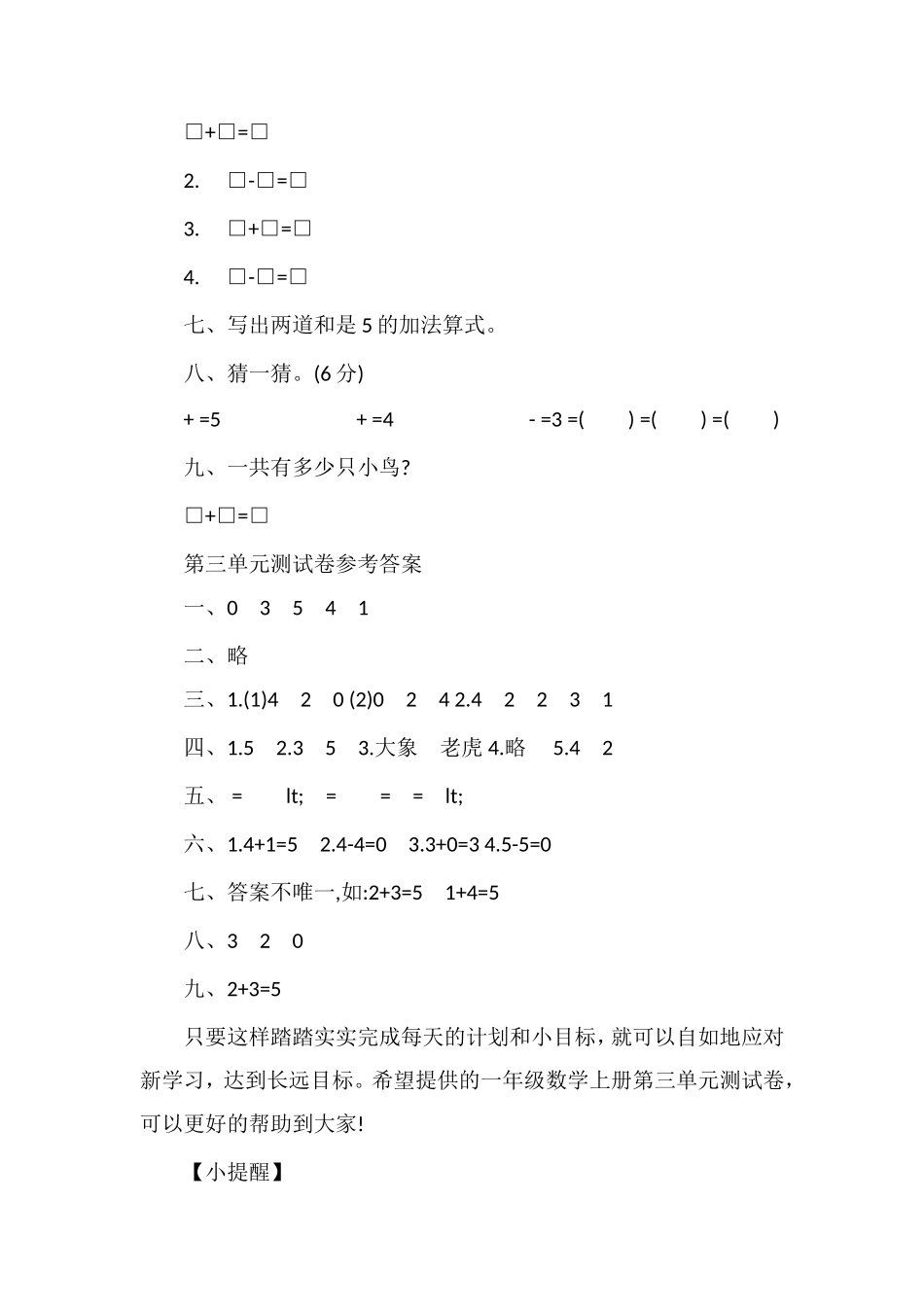 人教版一年级数学上册第三单元测试卷（有答案）_第2页