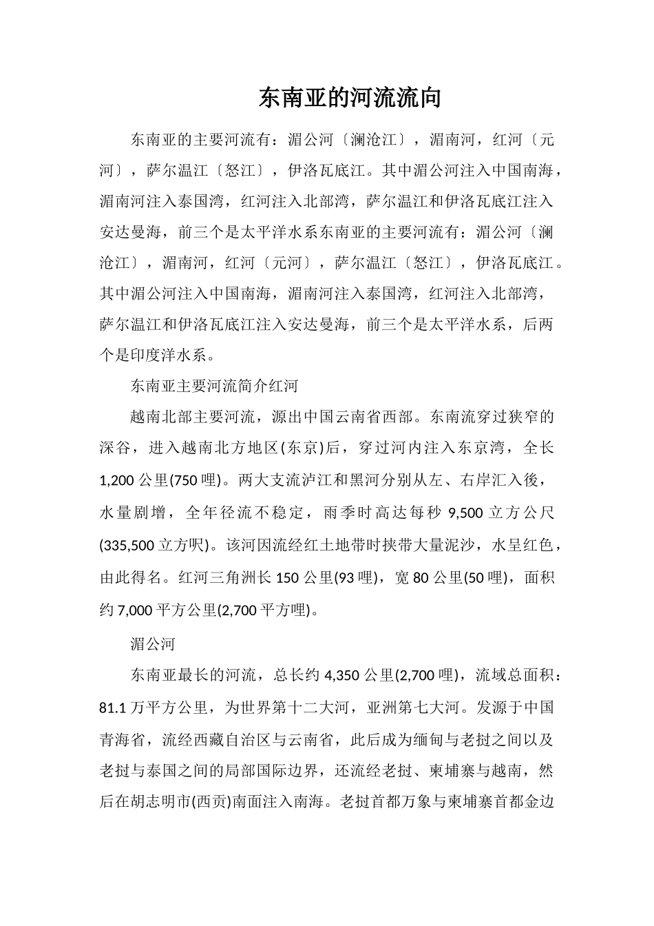 东南亚的河流流向_第1页