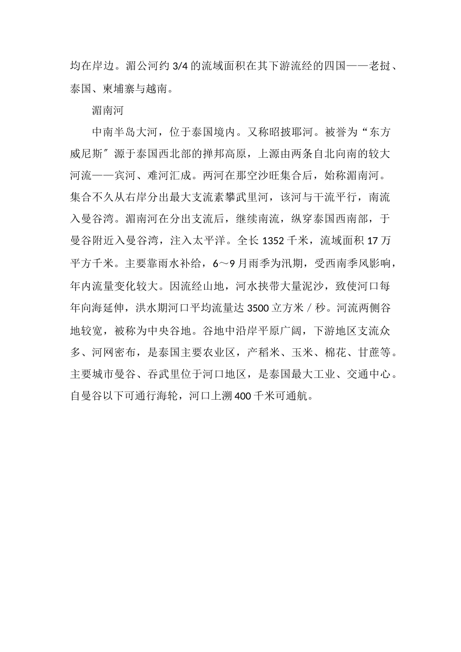 东南亚的河流流向_第2页