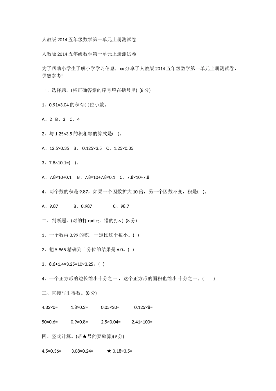 人教版五年级数学第一单元上册测试卷_第1页
