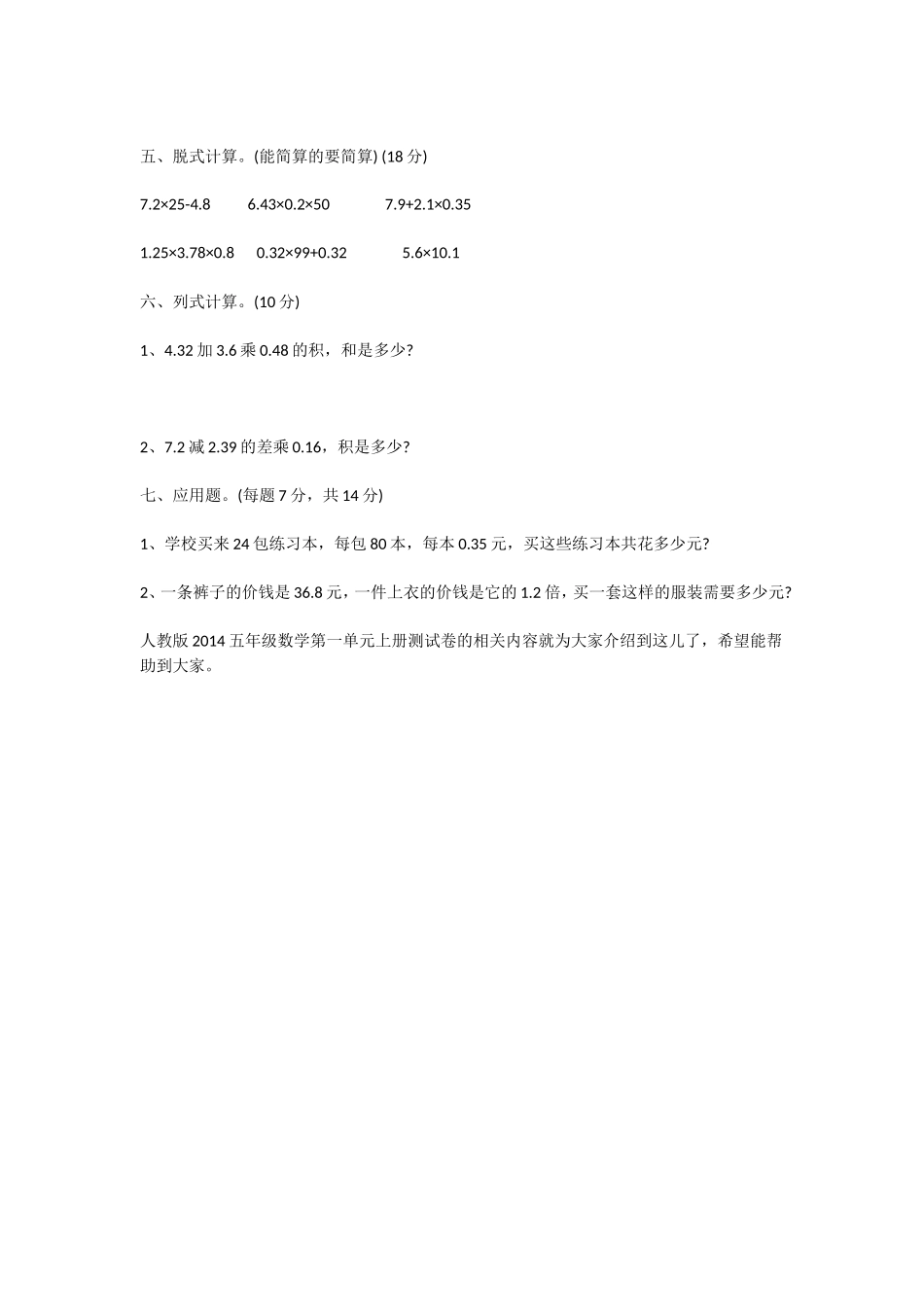 人教版五年级数学第一单元上册测试卷_第2页