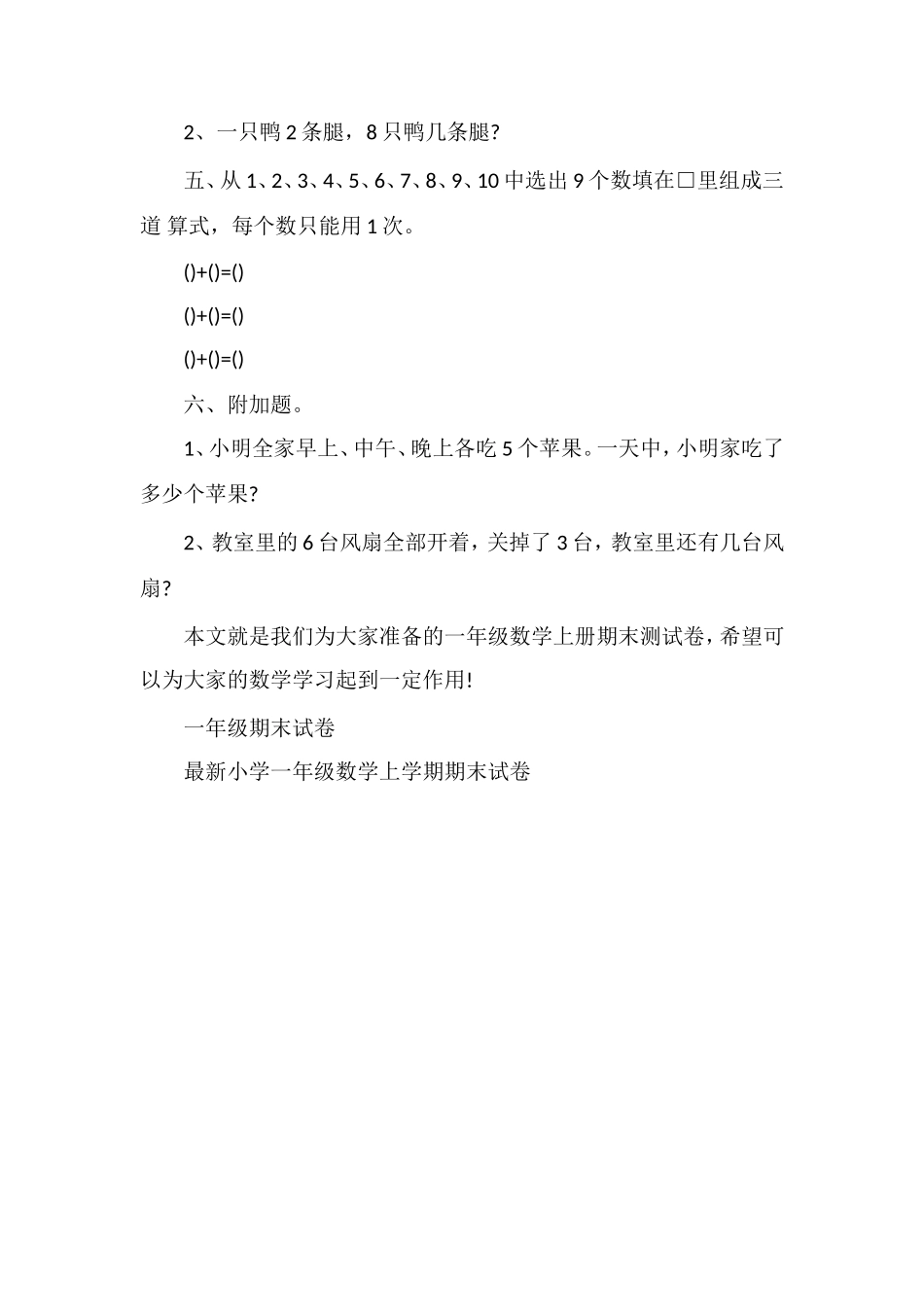 人教版一年级数学上册期末测试卷_第2页
