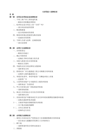 《合同法》法律实训