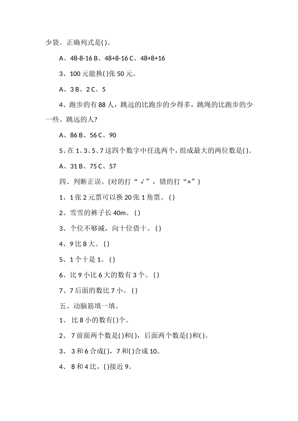 人教版一年级数学上册期末检测卷_第2页