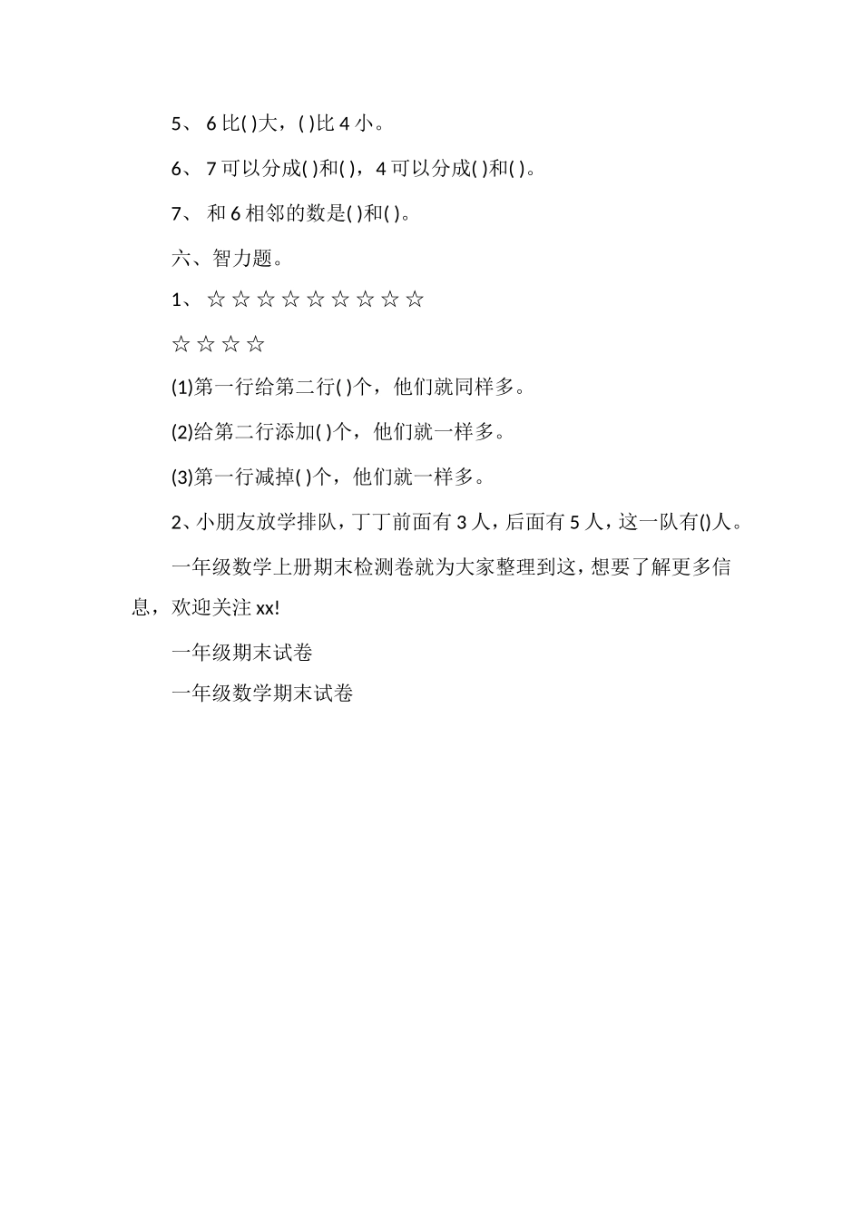 人教版一年级数学上册期末检测卷_第3页