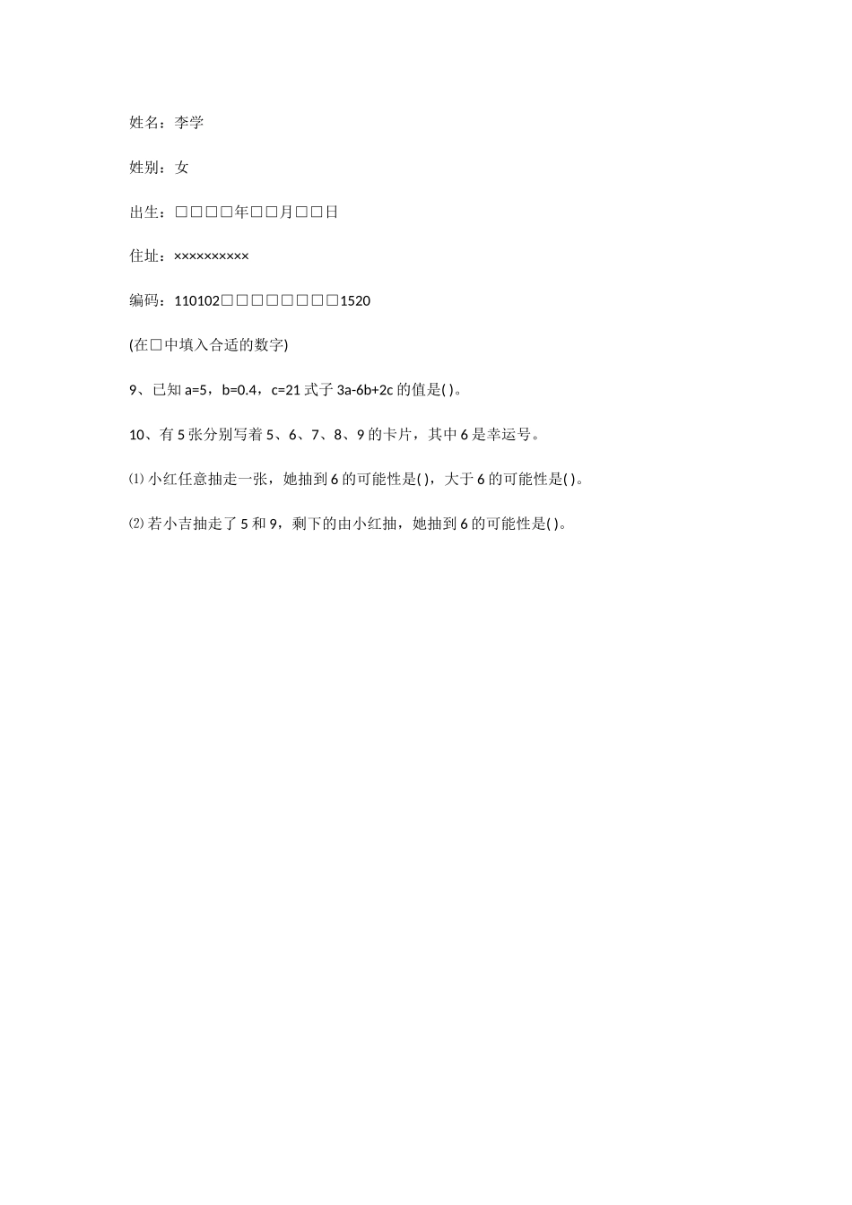 人教版五年级数学期末试卷及答案_第2页