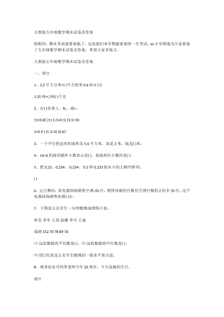 人教版五年级数学期末试卷及答案