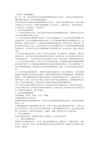 《合同法》分则逐条释义