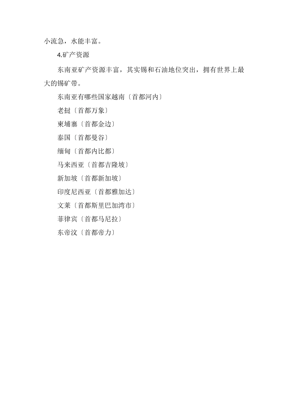东南亚自然地理特征概括_第2页