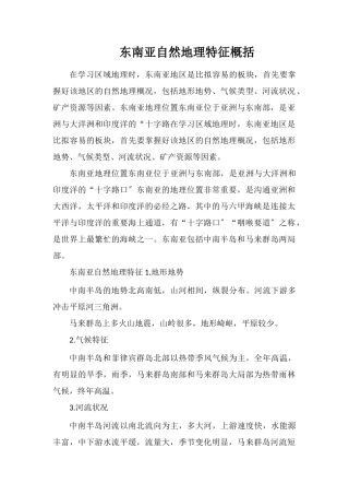 东南亚自然地理特征概括