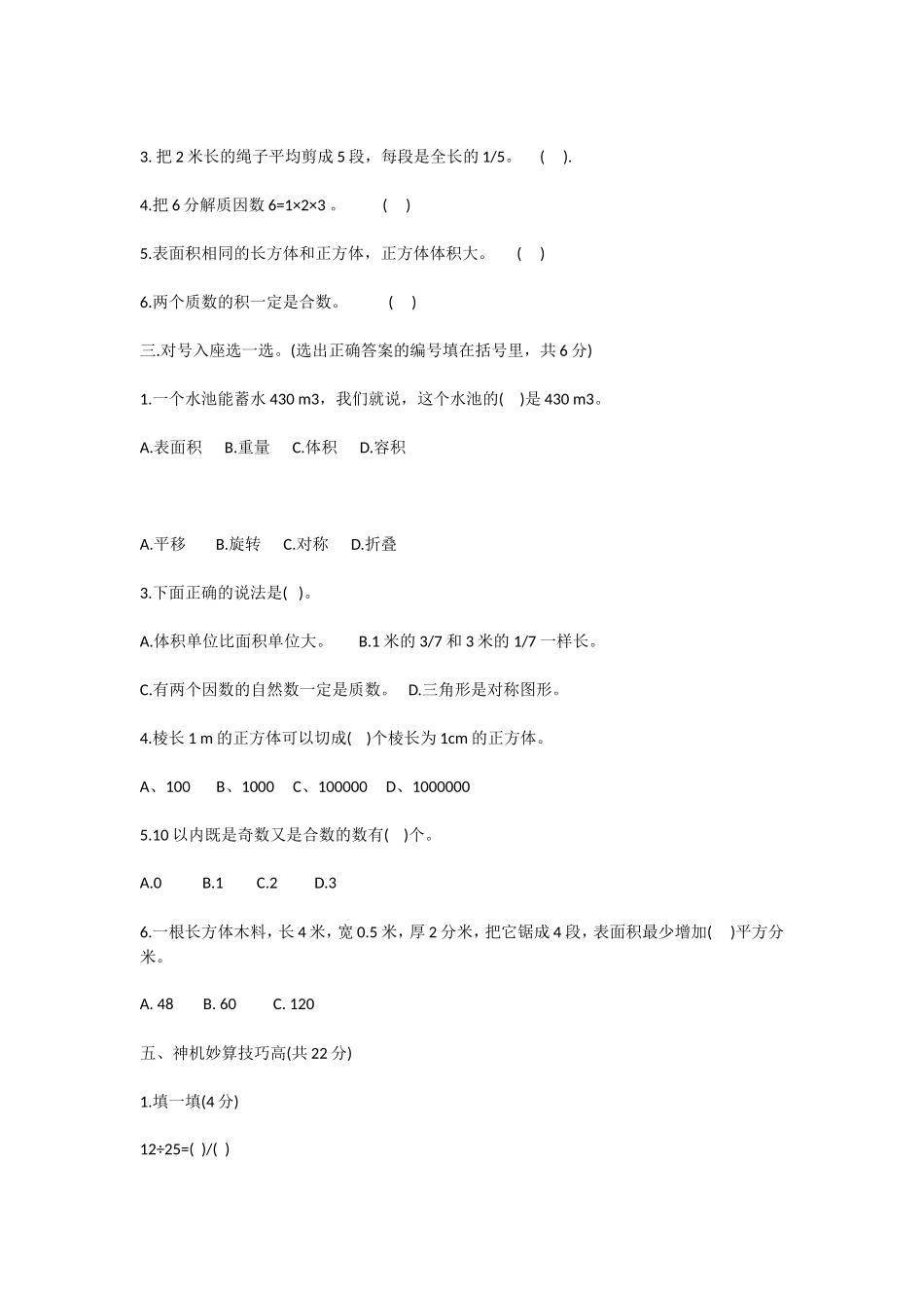 人教版小学五年级下册数学期末考试模拟题_第2页