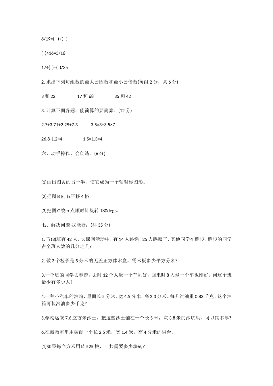 人教版小学五年级下册数学期末考试模拟题_第3页