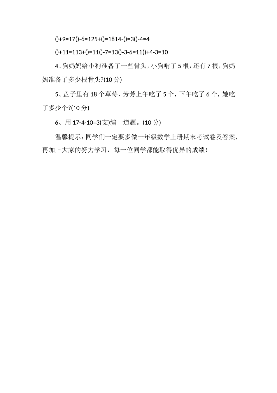 人教版一年级数学上册期末考试卷_第2页