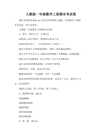 人教版一年级数学上册期末考试卷
