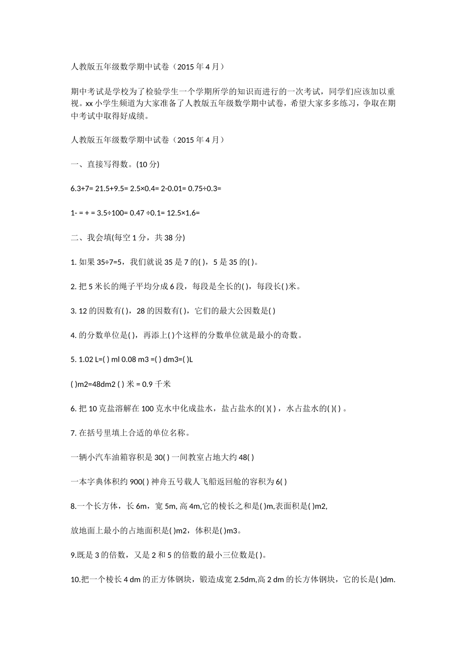 人教版五年级数学期中试卷（4月）_第1页