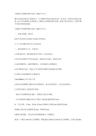 人教版五年级数学期中试卷（4月）