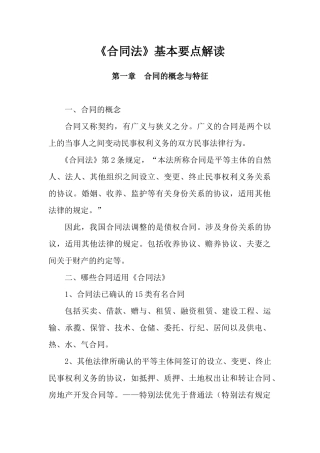 《合同法》基本要点解读