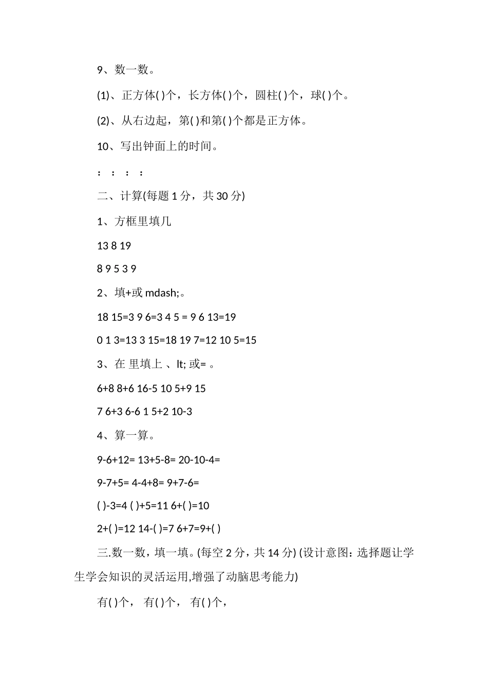 人教版一年级数学上册期末考试卷及答案_第2页