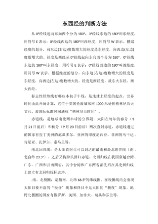 东西经的判断方法