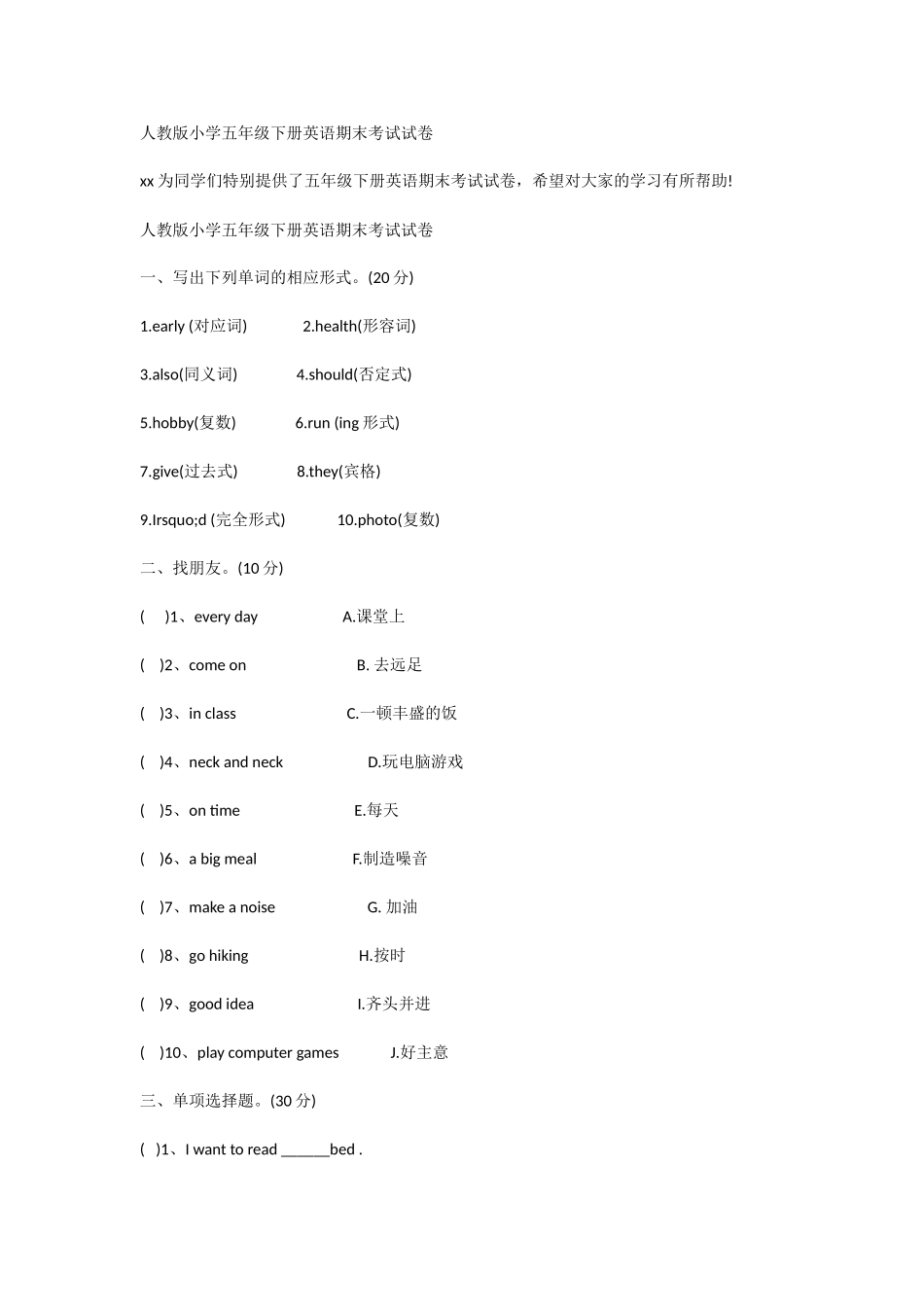 人教版小学五年级下册英语期末考试试卷_第1页