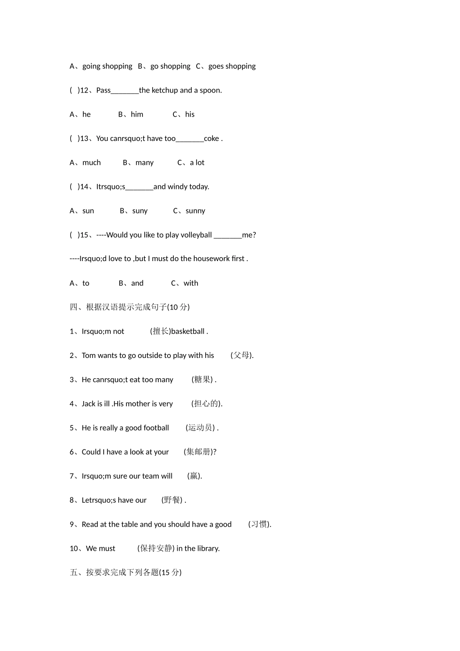 人教版小学五年级下册英语期末考试试卷_第3页