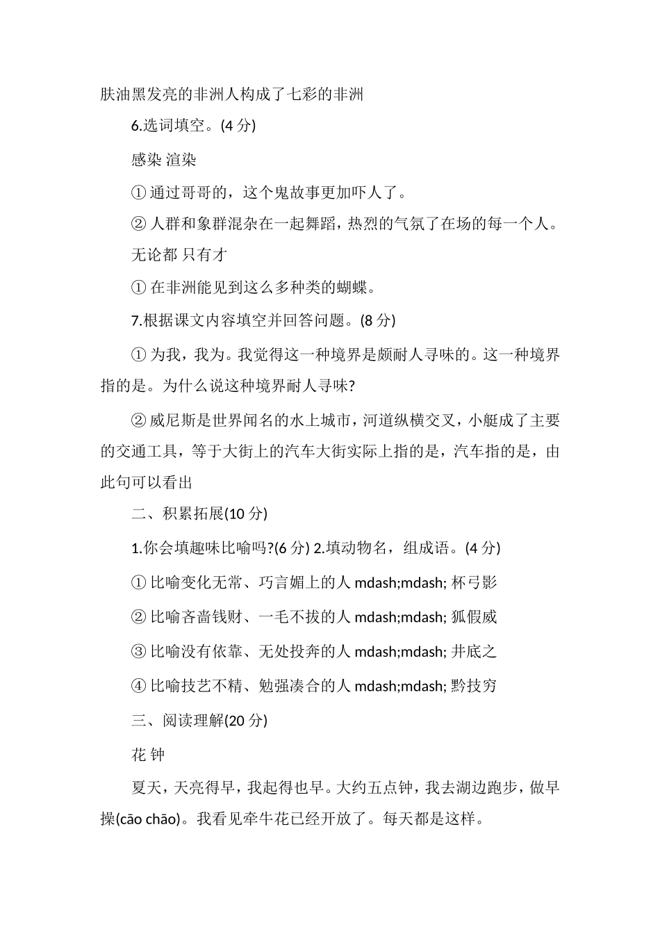 人教版小学五年级下册语文第八单元测试卷_第2页