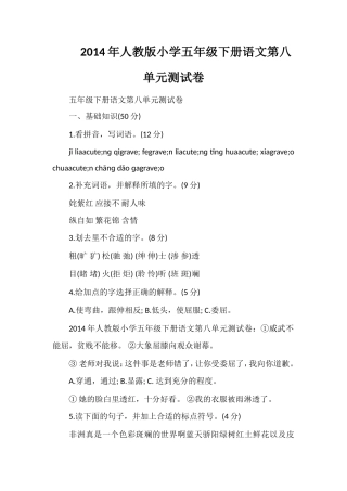 人教版小学五年级下册语文第八单元测试卷