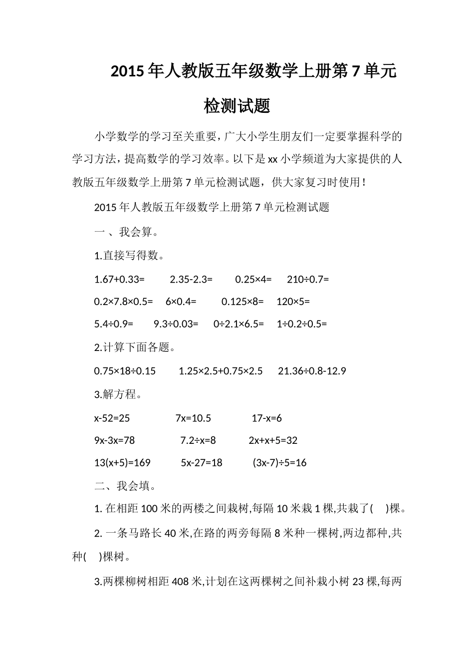 人教版五年级数学上册第7单元检测试题_第1页