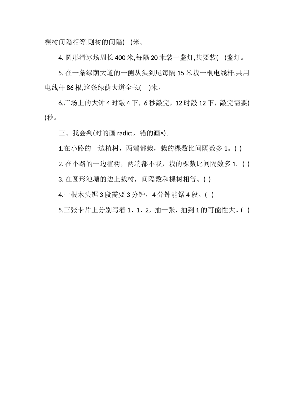 人教版五年级数学上册第7单元检测试题_第2页