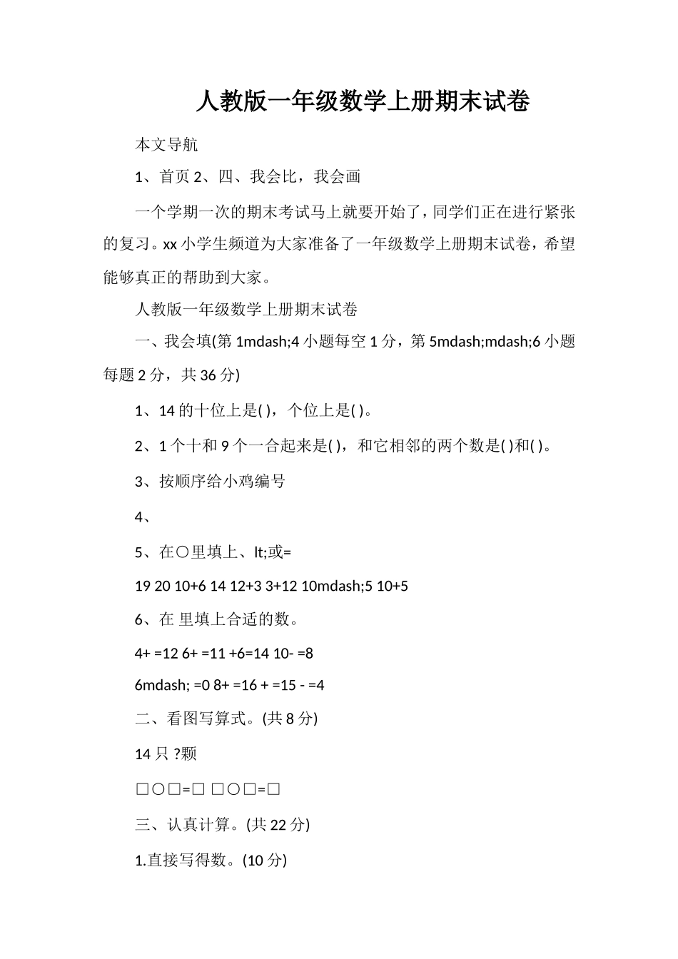 人教版一年级数学上册期末试卷_第1页