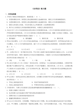 《合同法》练习题