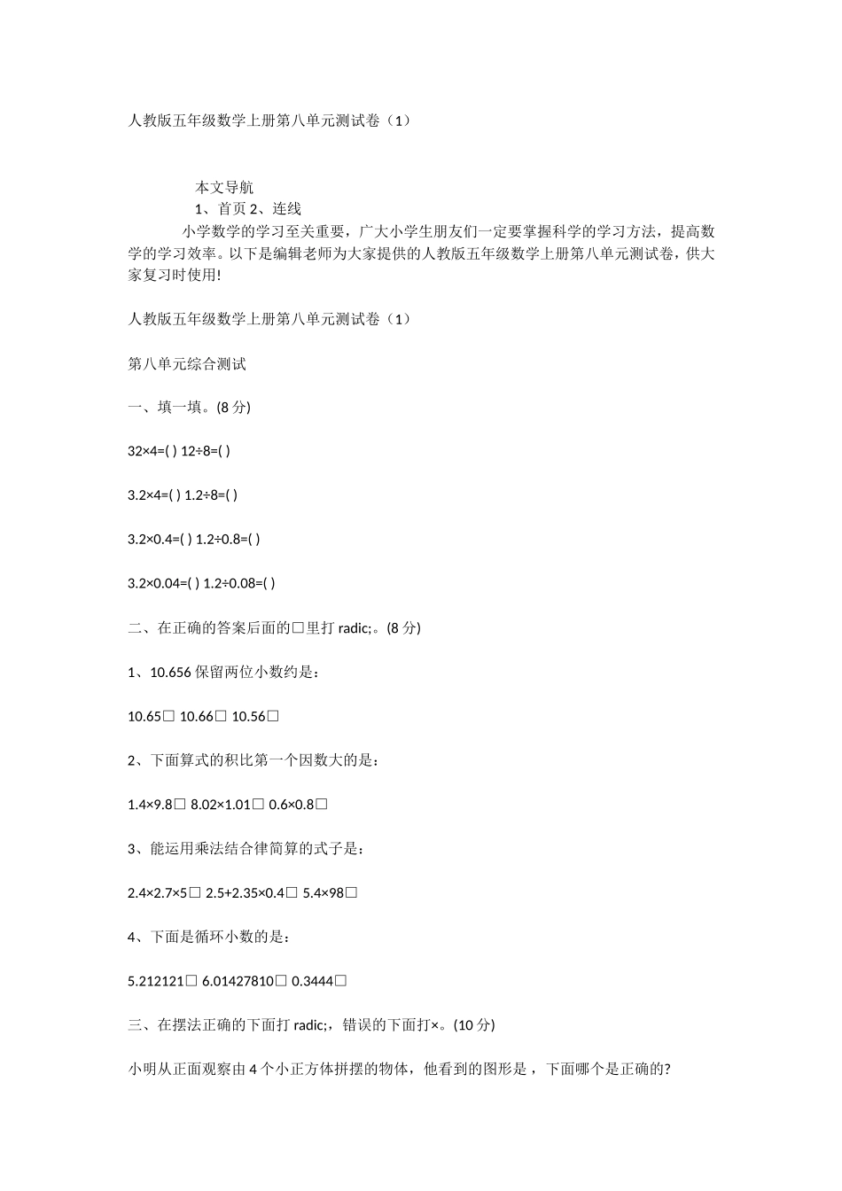 人教版五年级数学上册第八单元测试卷（1）_第1页