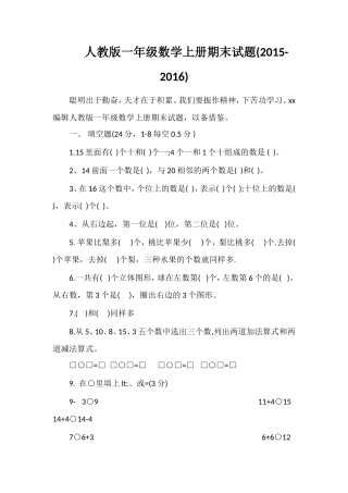 人教版一年级数学上册期末试题(16)