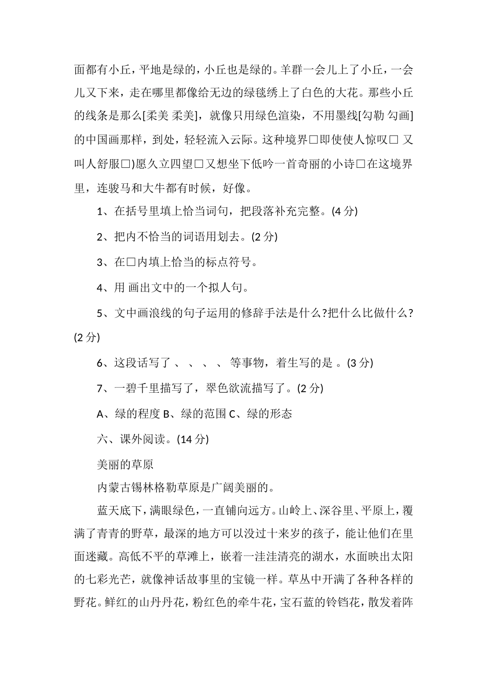 人教版小学五年级下册语文期末试卷_第2页